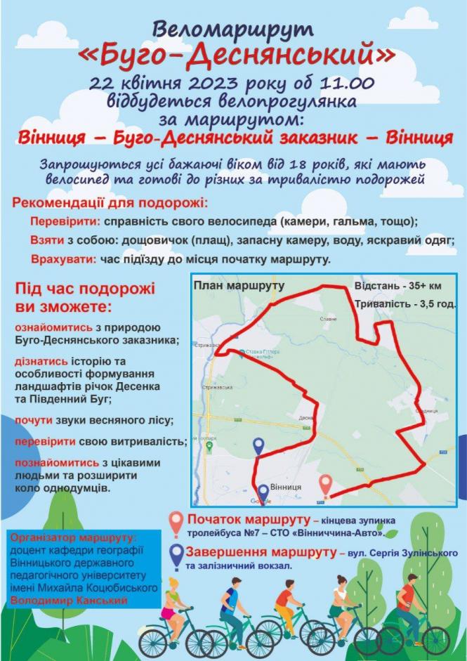 Новини Вінниці - фото з Вінничан запрошують на велопрогулянку маршрутом у понад 35 кілометрів