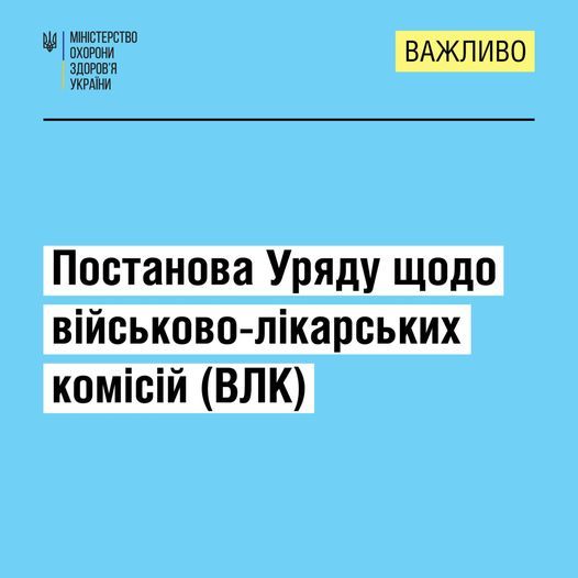 Новини Тернополя - фото з Військово-лікарські комісії працюватимуть на базі цивільних лікарень: Постанова Уряду