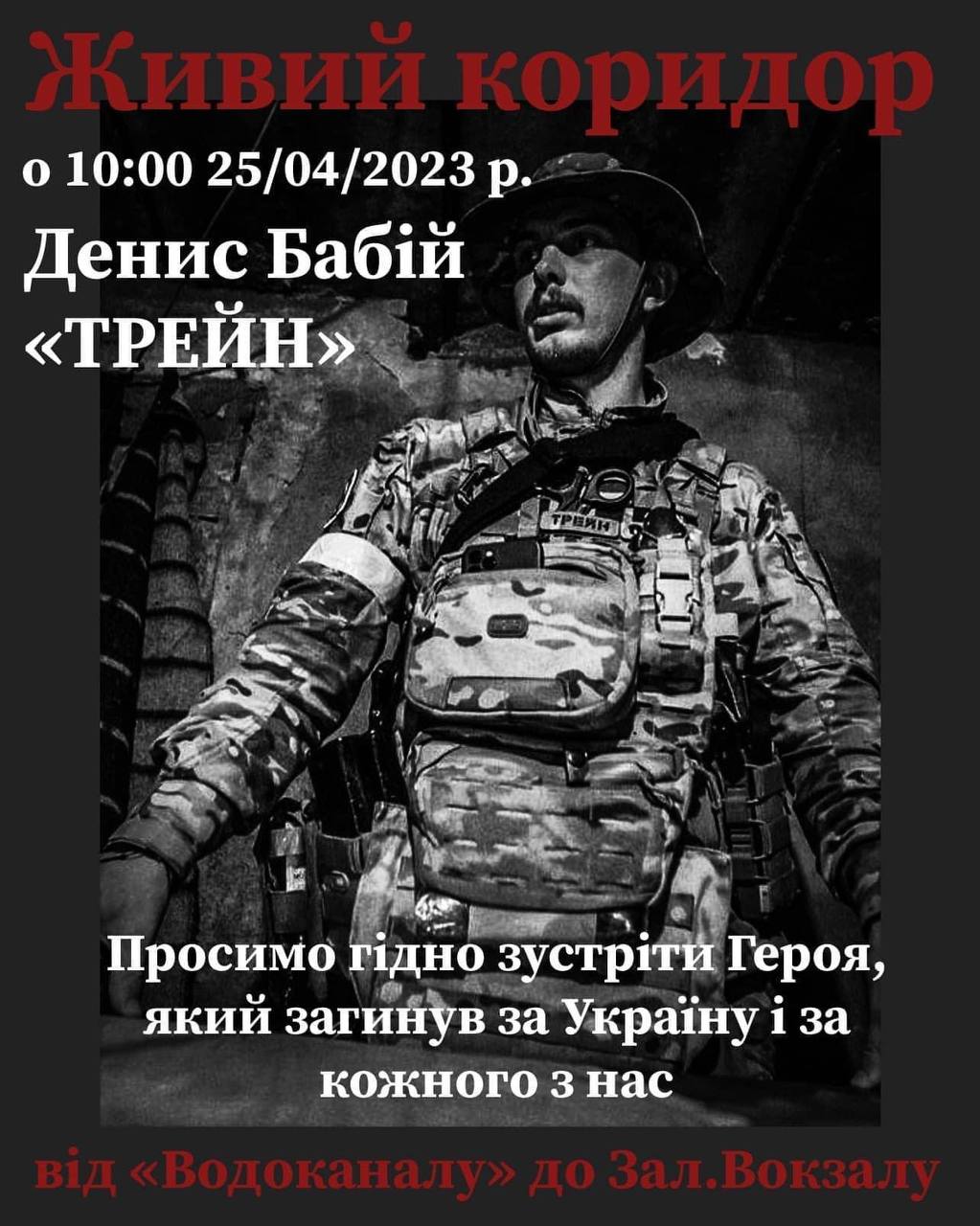 Новини Вінниці - фото з Вінничани можуть долучитися до «живого коридору», віддати шану загиблому Герою Денису Бабію