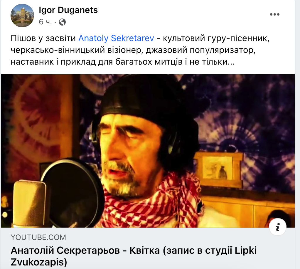 Новини Вінниці - фото з «Я дитя епохи Бітлз, це видно у моїх піснях», — говорив Анатолій Секретарьов. Відомого барда не стало