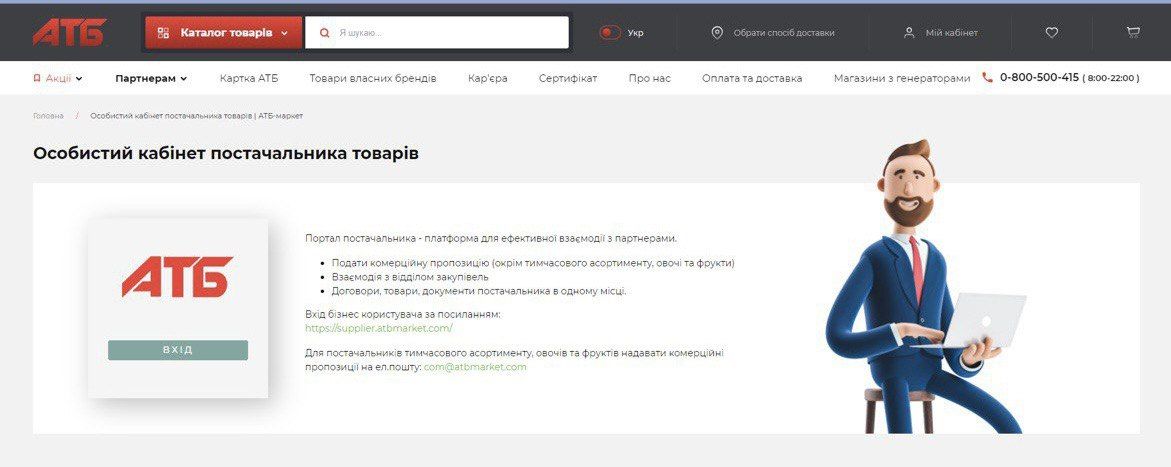 Новини Хмельницького - фото з Як працює електронна платформа «АТБ» для прозорої взаємодії з постачальниками товарів (новини компаній)
