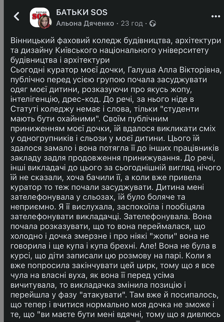 Новини Вінниці - фото з Студентку водили по коледжу і критикували зовнішній вигляд. Тепер це справа поліції