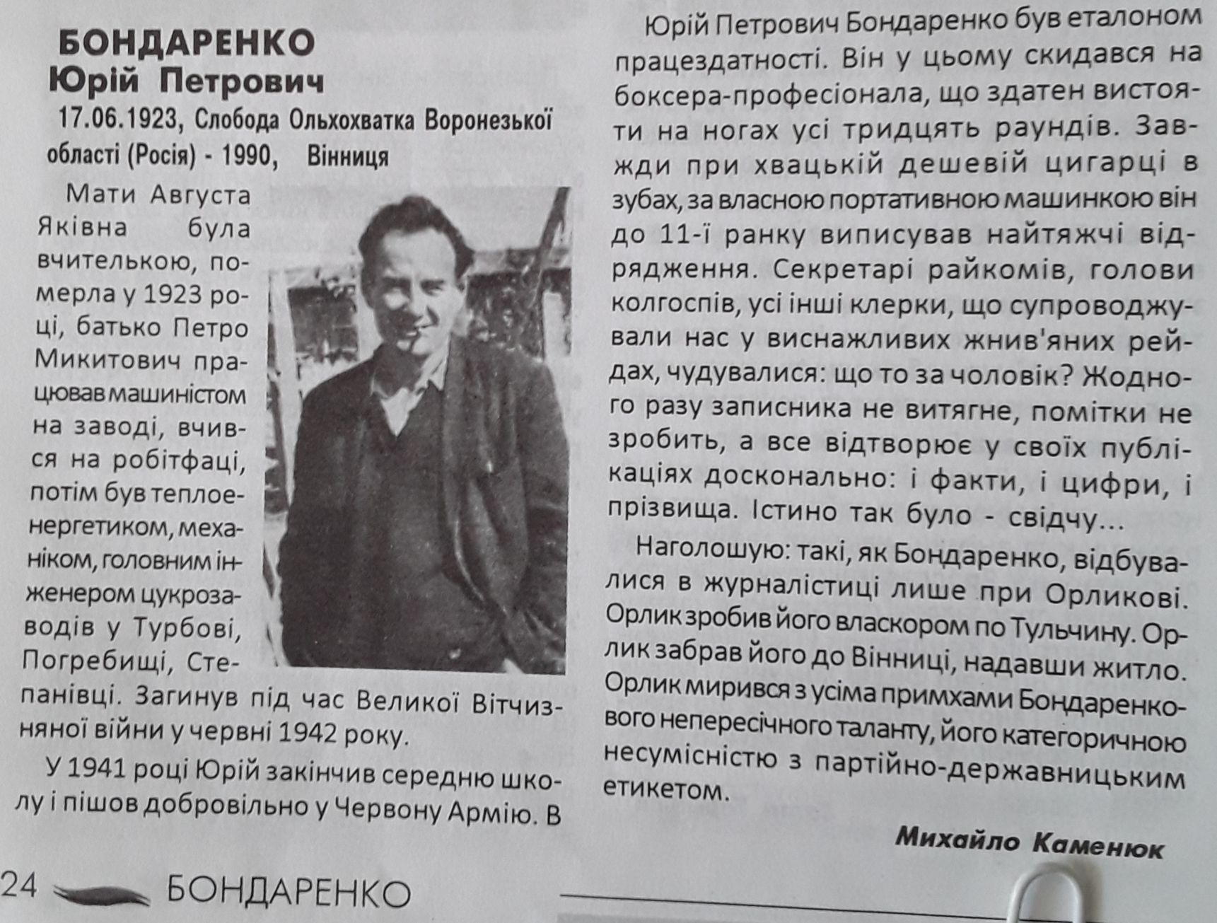 Новини Вінниці - фото з «Нарис не читав, але написано цікаво». У пам'ять про журналіста видали його книгу