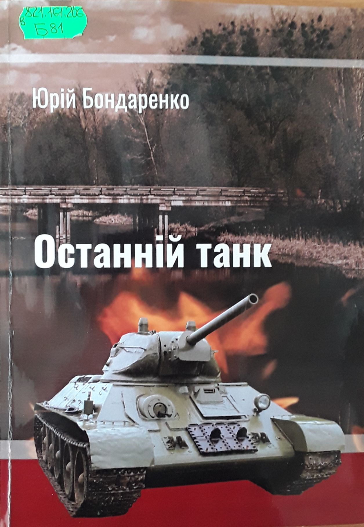 Новини Вінниці - фото з «Нарис не читав, але написано цікаво». У пам'ять про журналіста видали його книгу