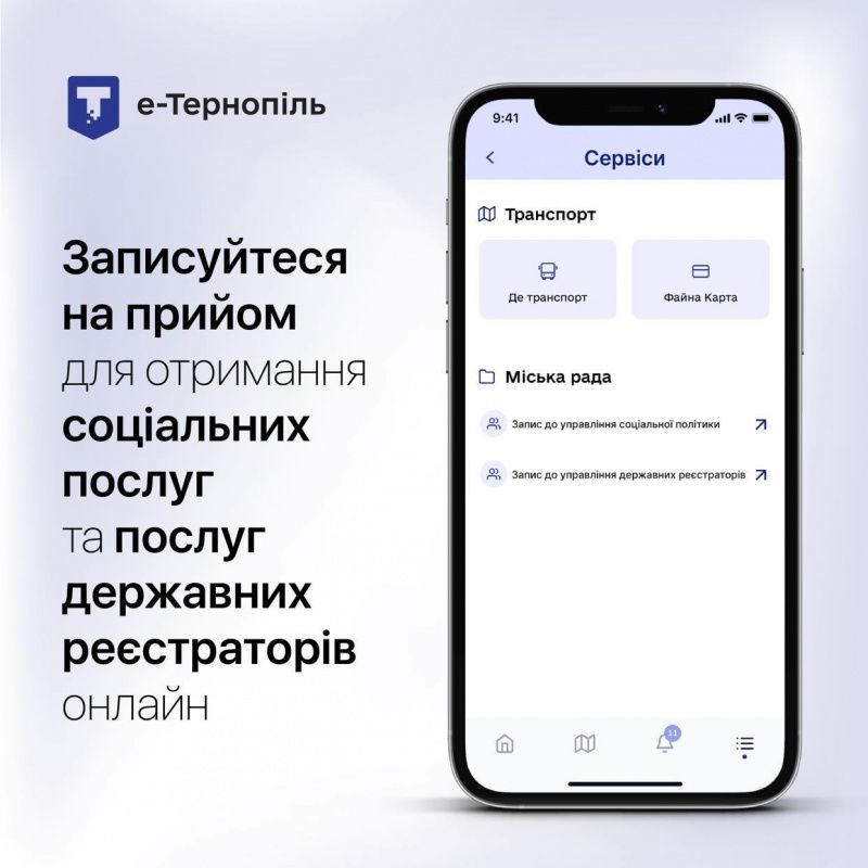 Новини Тернополя - фото з У мобільному додатку «е-Тернопіль» розширили перелік електронних послуг: що нового?