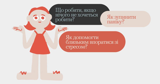Новини Вінниці - фото з Ти як? Аптечка психологічної допомоги під час війни Часті запитання - фото 523486