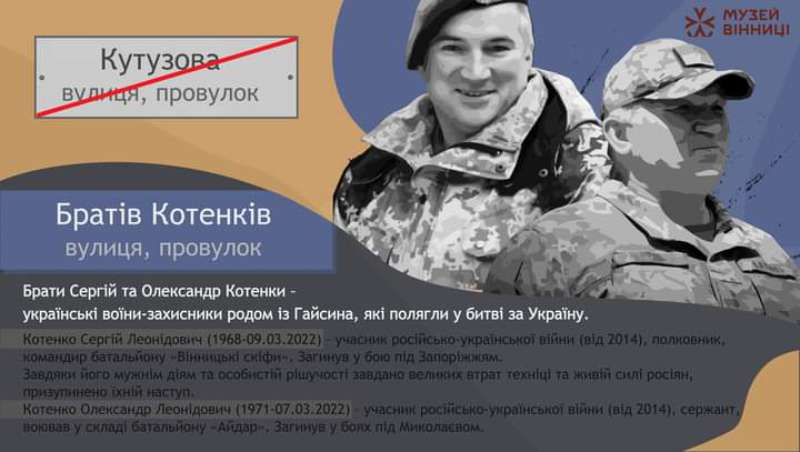 Новини Вінниці - фото з На честь захисників України у Вінниці названі 20 вулиць. Розповідаємо про Героїв