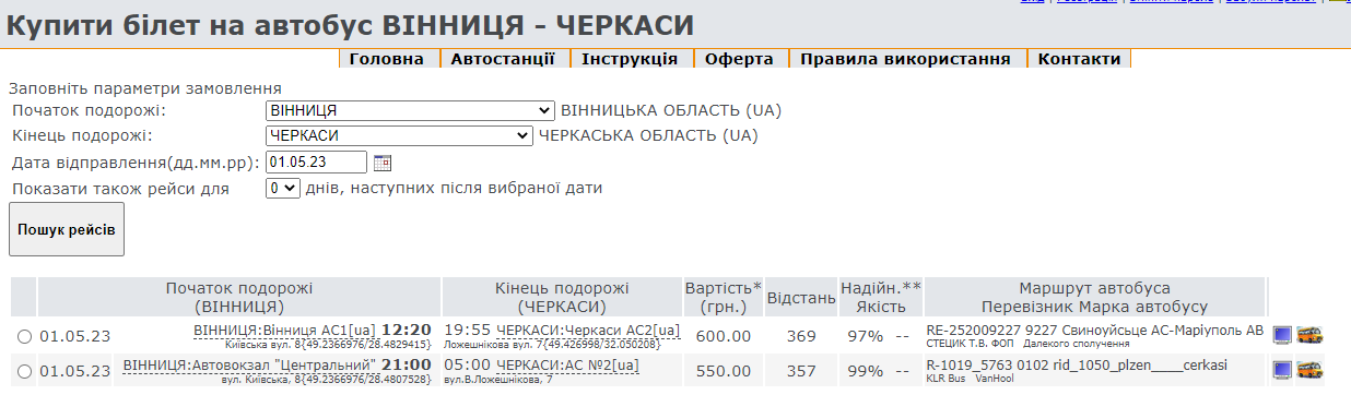 Новини Вінниці - фото з Чим доїхати з Вінниці в інші міста. Порівнюємо ціну на потяг, автобус і BlaBlaCar