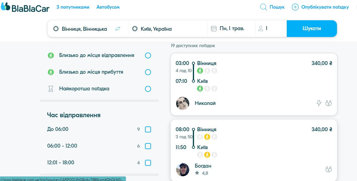 Новини Вінниці - фото з Чим доїхати з Вінниці в інші міста. Порівнюємо ціну на потяг, автобус і BlaBlaCar