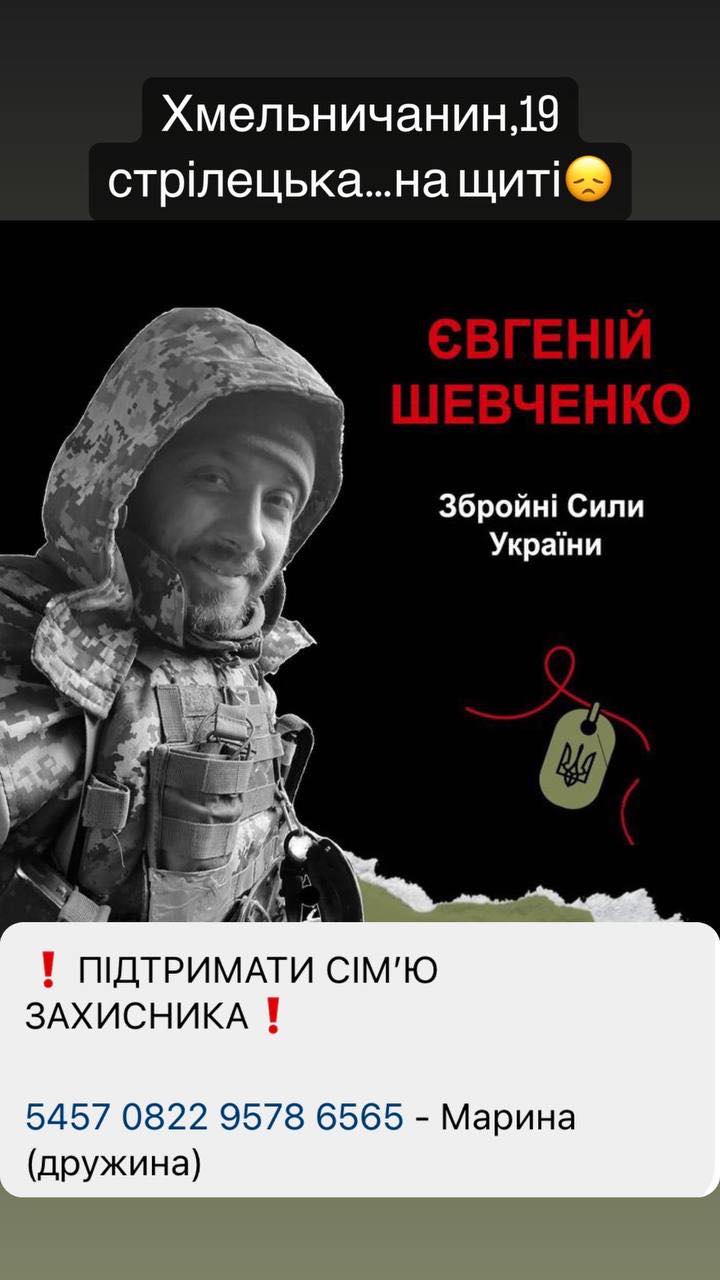 Новини Хмельницького - фото з Залишилися дві донечки. На війні загинув хмельничанин Євген Шевченко Нет описания.