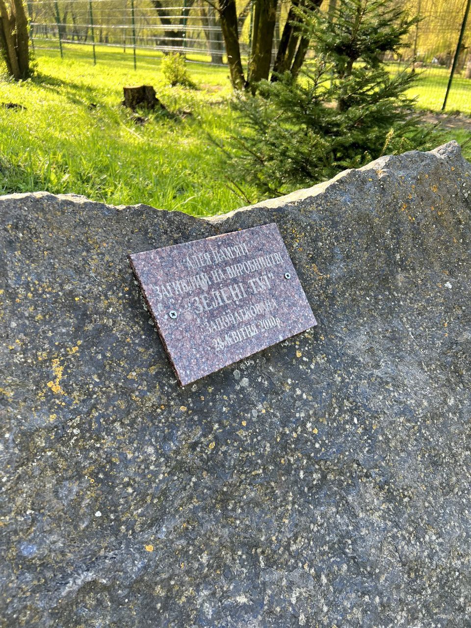 Новини Тернополя - фото з У Тернополі висадили дерева в пам'ять про загиблих на виробництві