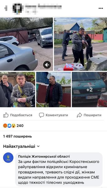 Новини Житомира - фото з Поліція розпочала досудове розслідування за фактом бійки в Коростені