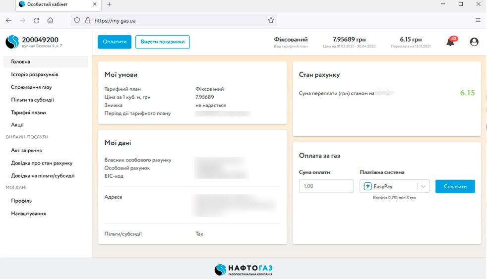 Новини Тернополя - фото з Вартість газу не зміниться до травня 2024 року. Скільки платитимуть тернополяни?