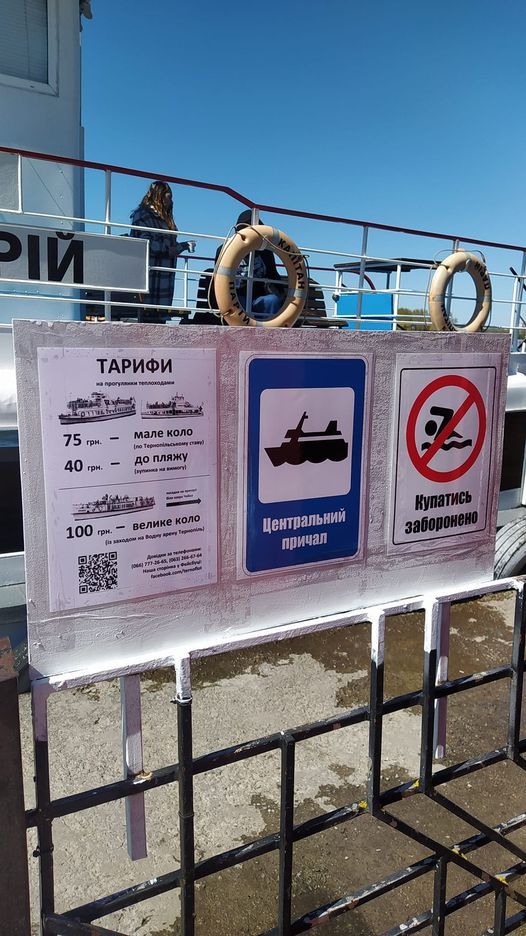 Новини Тернополя - фото з Вартість прогулянок на теплоходах по Тернопільському ставу зросла. Скільки тепер треба платити за круїз?