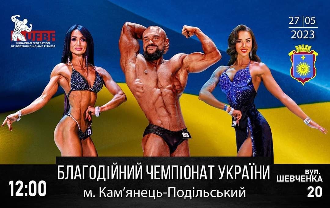 Новини Хмельницького - фото з На чемпіонаті з бодібілдингу у Кам’янці встановлюватимуть рекорд України