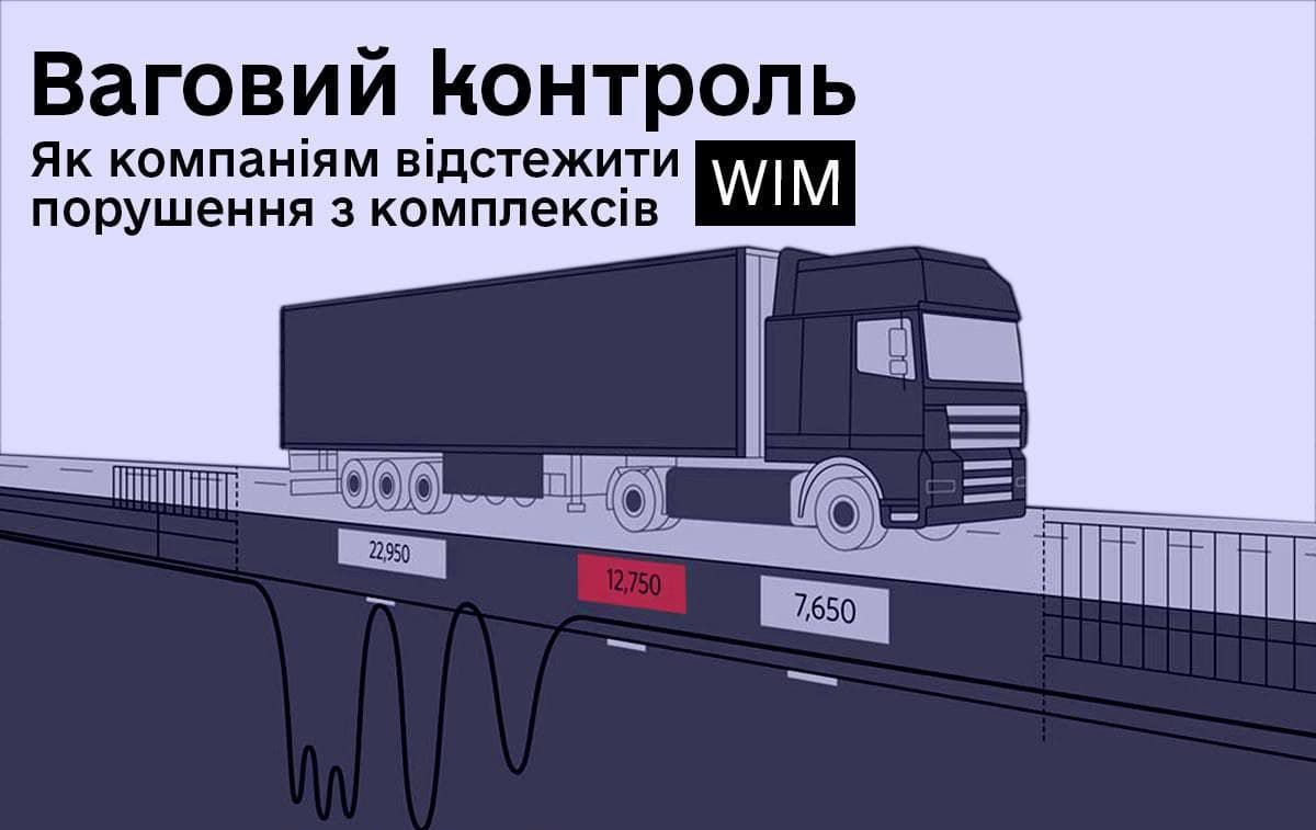 Новини Тернополя - фото з За перевищення норми вантажу водій заплатить 17 тисяч штрафу
