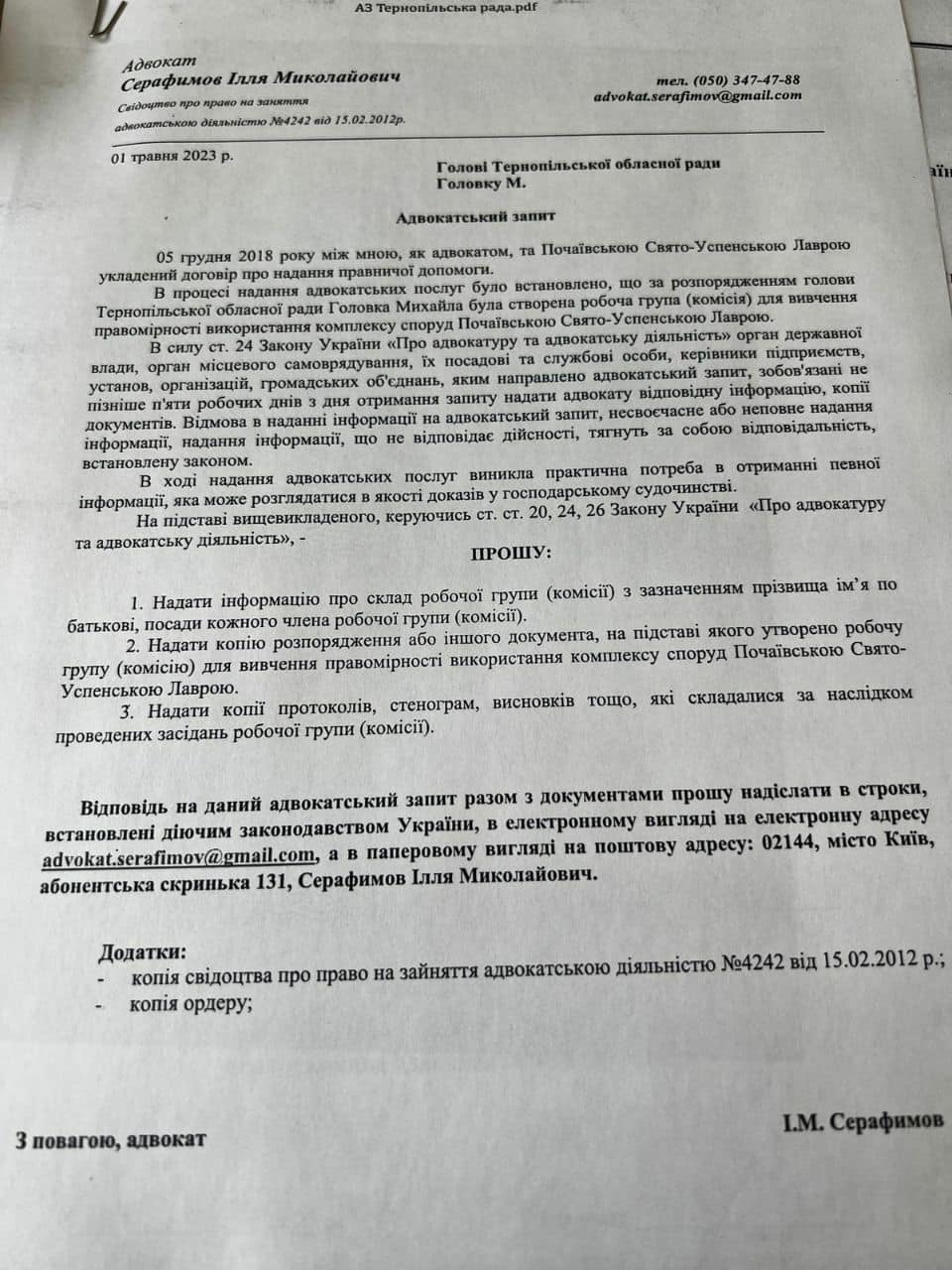 Новини Тернополя - фото з Чи є законні підстави для припинення договору оренди Почаївської лаври моспатріархатом?