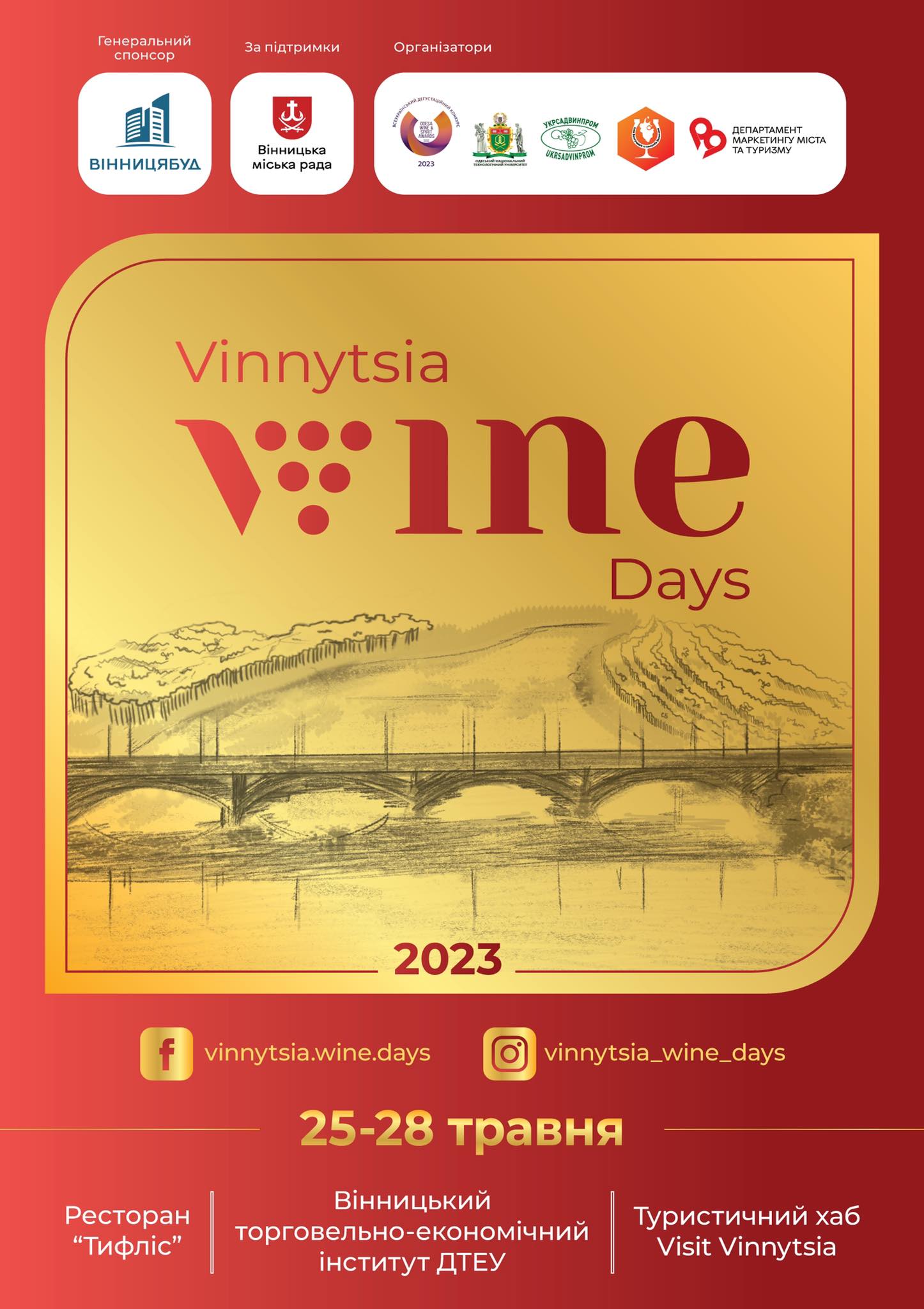 Новини Вінниці - фото з Уперше відбудуться Vinnytsia Wine Days, які об’єднають професіоналів галузі та поціновувачів вина