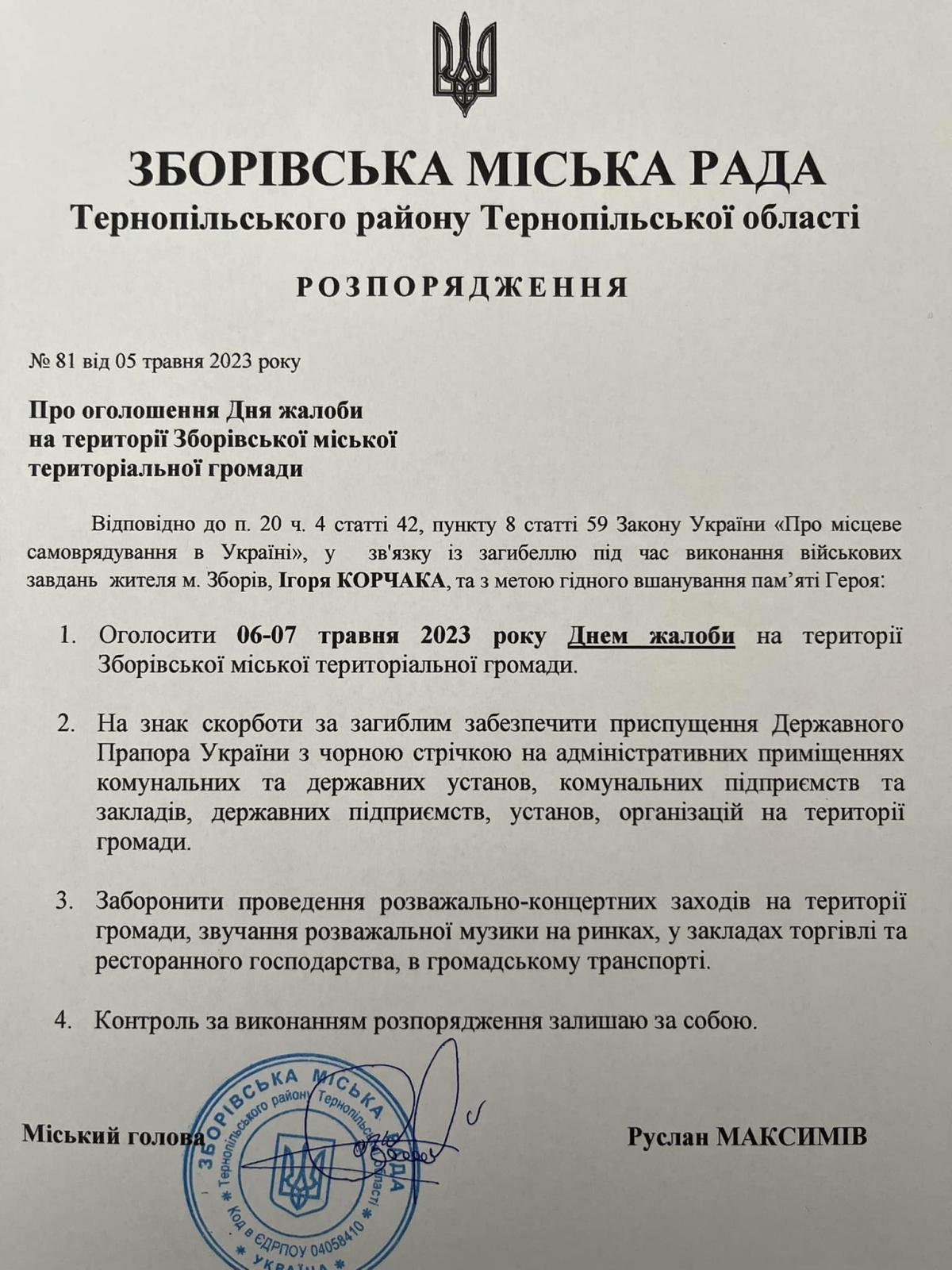 Новини Тернополя - фото з Захищаючи Україну від російських загарбників, загинув житель Зборова Ігор Корчак