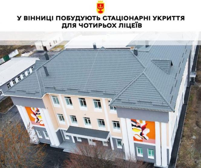 Новини Вінниці - фото з В 17-му ліцеї облаштували безпечне укриття. Ще у чотирьох закладах — планують