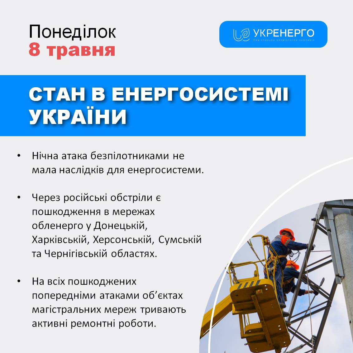 Новини Тернополя - фото з Де і коли у Тернополі планово відключатимуть електрику цього тижня: адреси