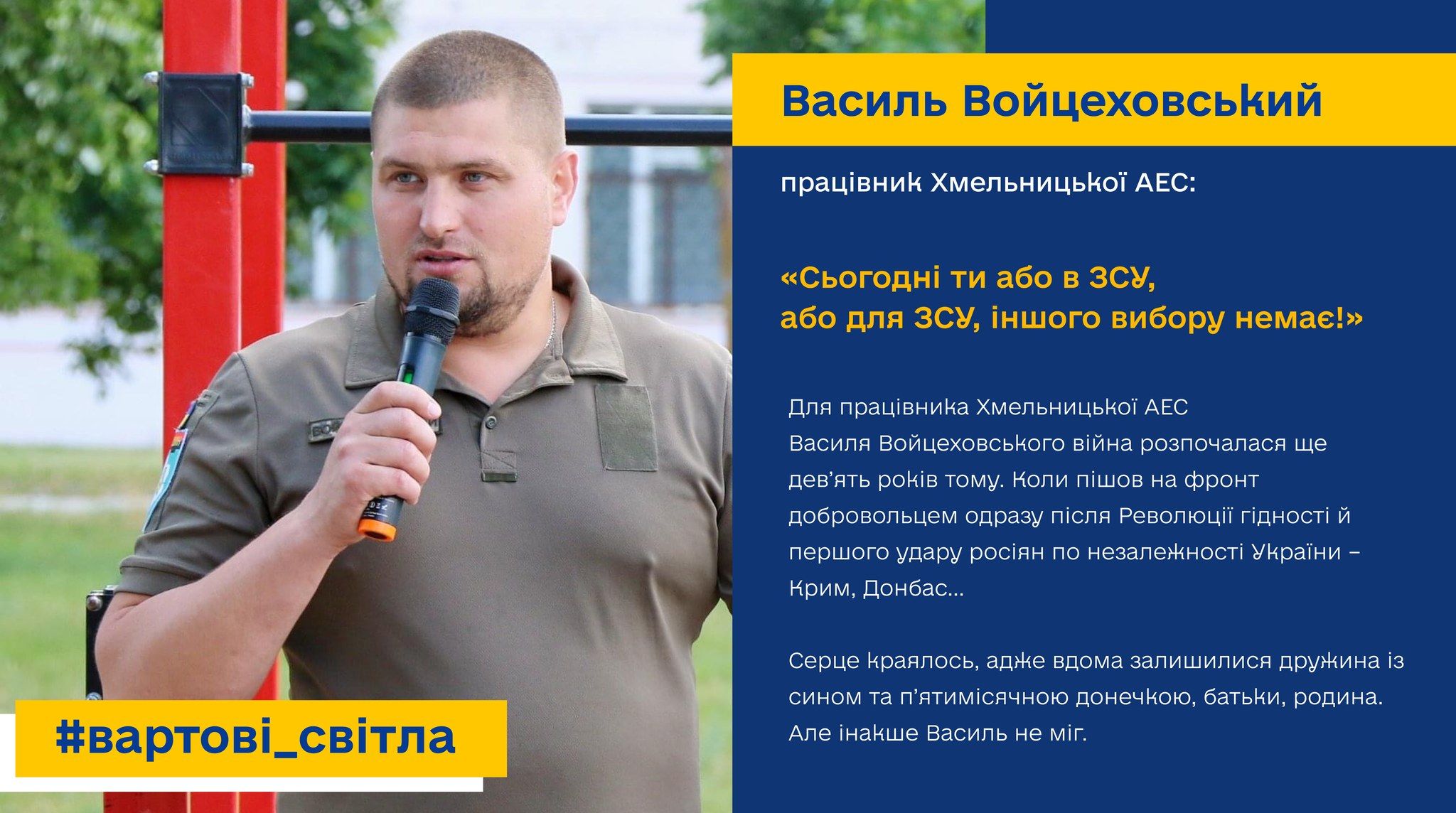 Новини Хмельницького - фото з “Обіцяв бабусі, що не піде на війну”. Історія військового з Нетішина Василя Войцеха
