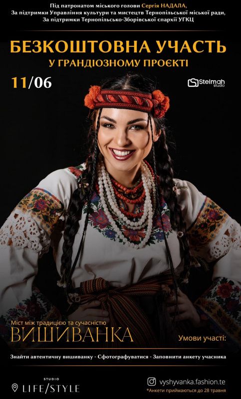 Новини Тернополя - фото з У Тернополі влаштують фотосесії в автентичних вишиванках