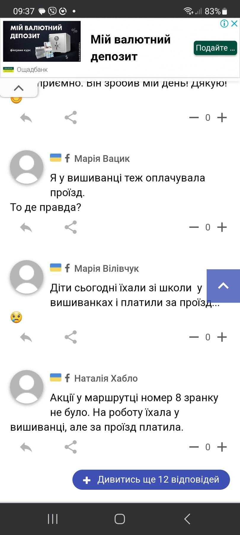 Новини Тернополя - фото з У Тернополі 18 травня пасажирів громадського транспорту  у вишиванках возитимуть безкоштовно