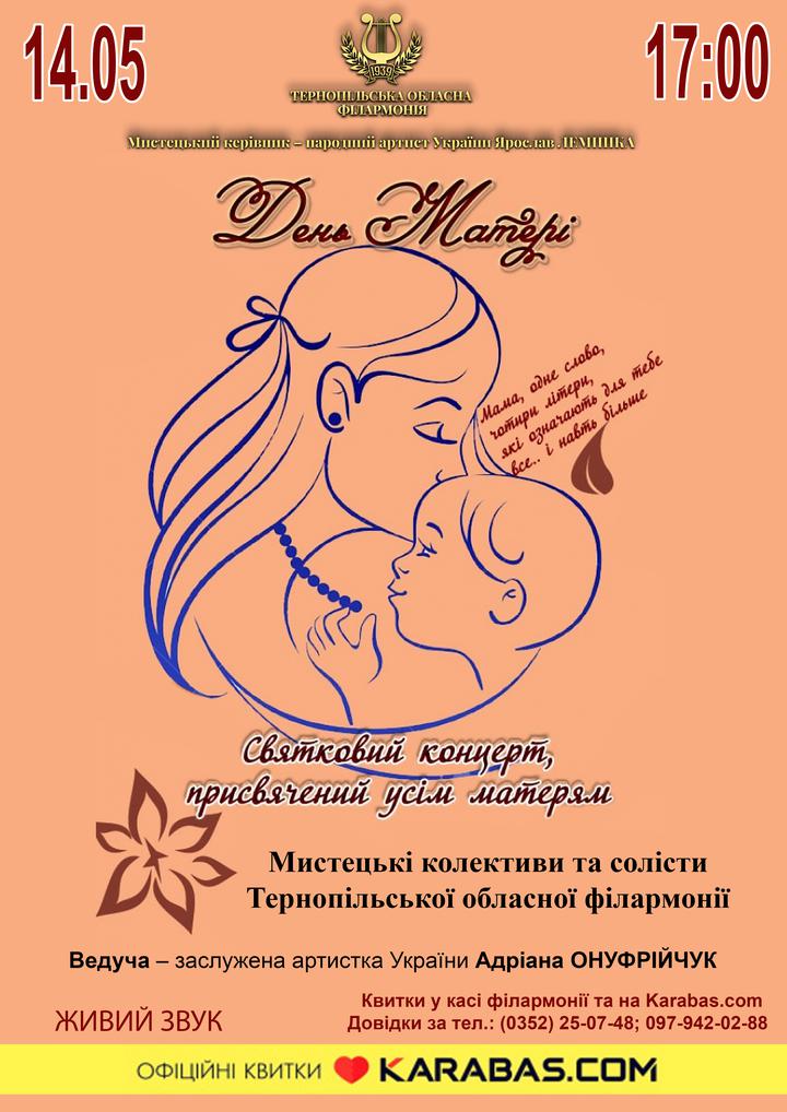 Новини Тернополя - фото з Музичні «шмагання», батл коміків та концерти до Дня матері: куди піти у Тернополі 13-14 травня?