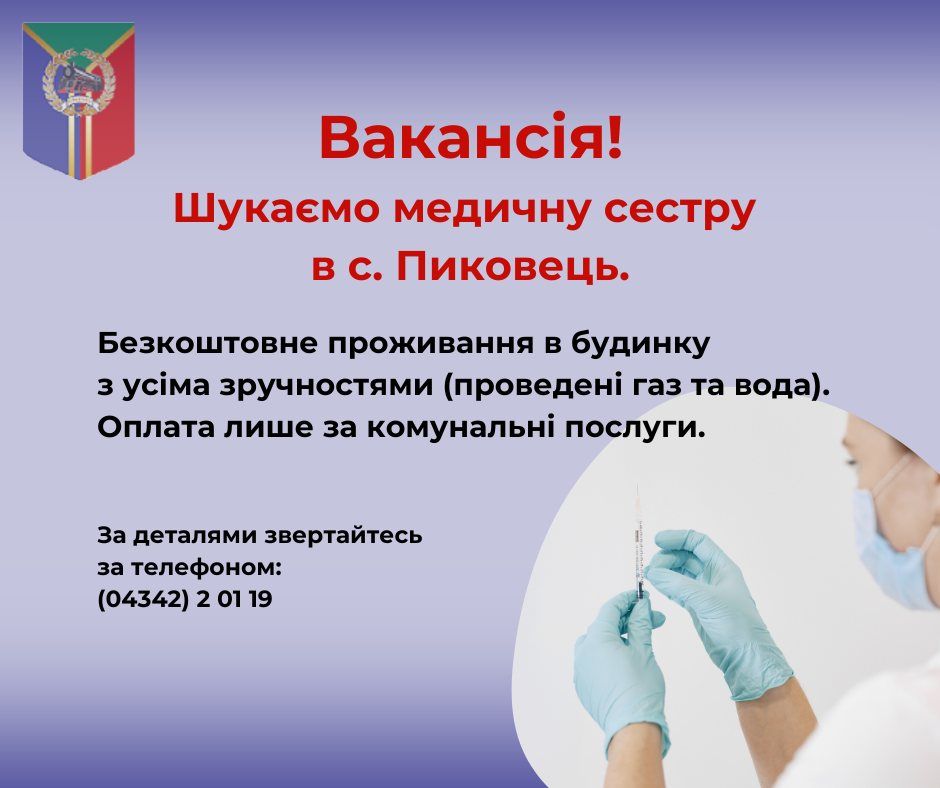 Новини Козятина - фото з У Пиковець шукають медсестру, а в Козятинську ЦРЛ — лікарів. Контакти відділу кадрів
