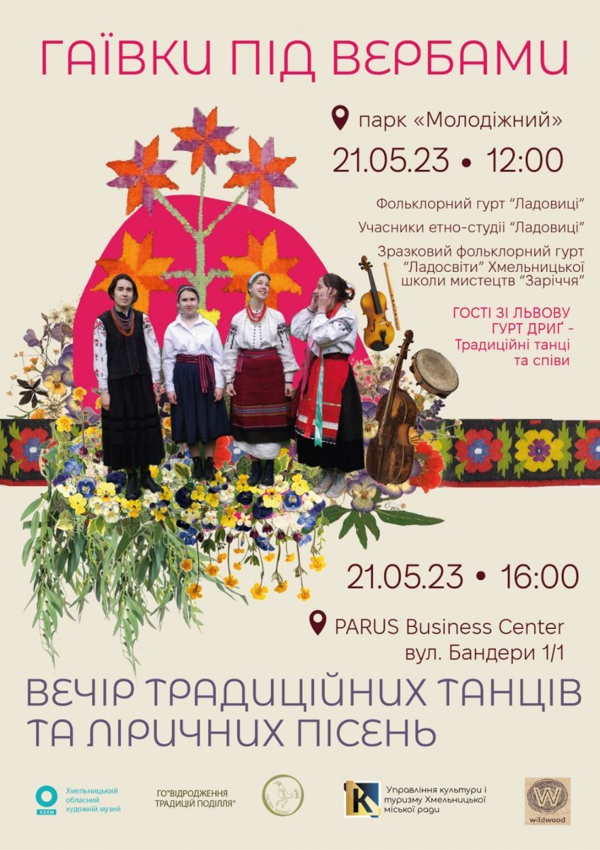 Новини Хмельницького - фото з Хмельничан кличуть на «Гаївки під вербами» й танці