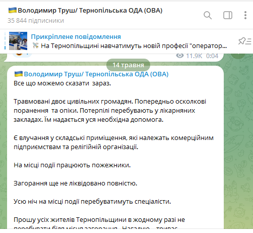 Новини Тернополя - фото з Вибухи на Тернопільщині: зібрана вся офіційна інформація