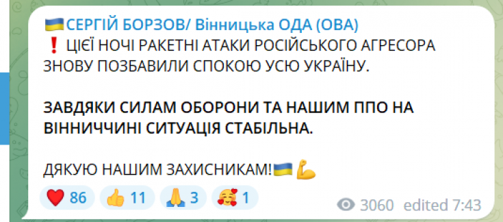 Новини Вінниці - фото з Масована нічна атака 14 травня: на Тернопільщині є влучання. Яка ситуація на Вінниччині?