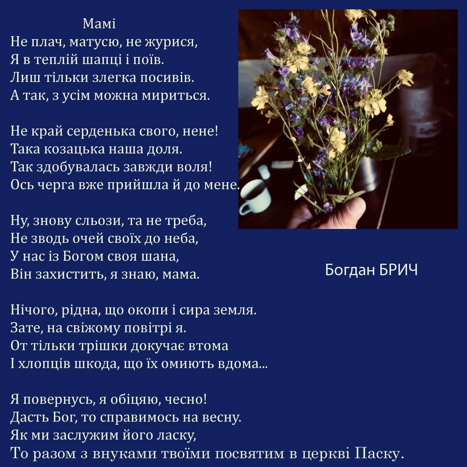 Новини Тернополя - фото з Бійці 105 бригади ТрО подякували мамам у віршах та піснях