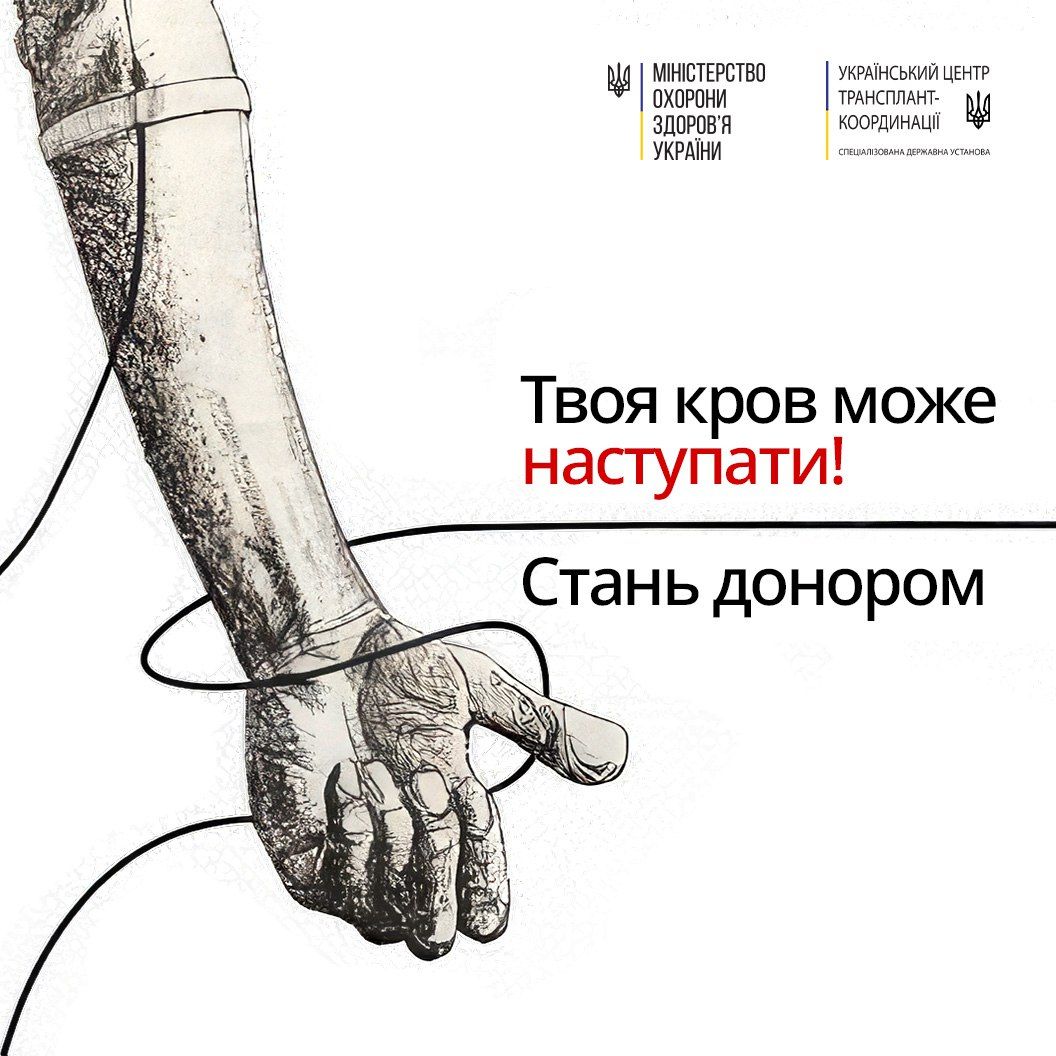 Новини Тернополя - фото з Твоя кров може воювати: як і де здати у Тернополі