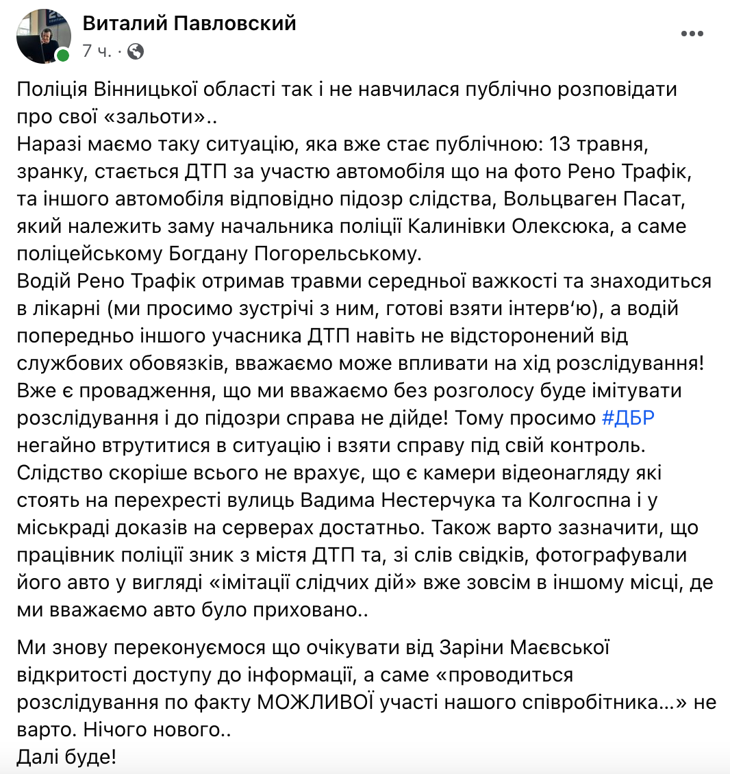 Новини Вінниці - фото з «Я їхав на роботу, повз пронісся мікроавтобус і поїхав далі» — каже поліцейський, якому приписують втечу з місця ДТП