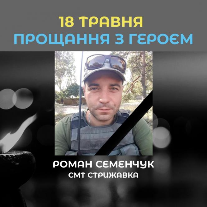 Новини Вінниці - фото з Стрижавка зустріне воїна, який загинув торік на Донеччині