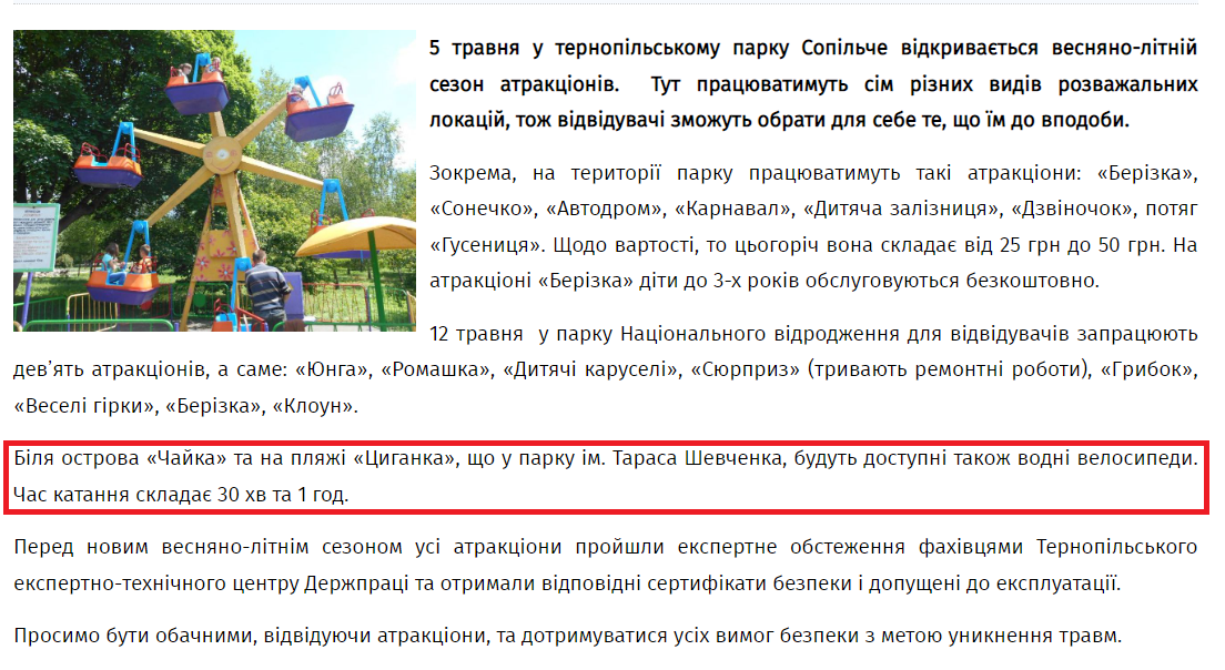 Новини Тернополя - фото з Коли у Тернополі запрацюють катамарани та скільки коштуватимуть цього року: ми дізналися