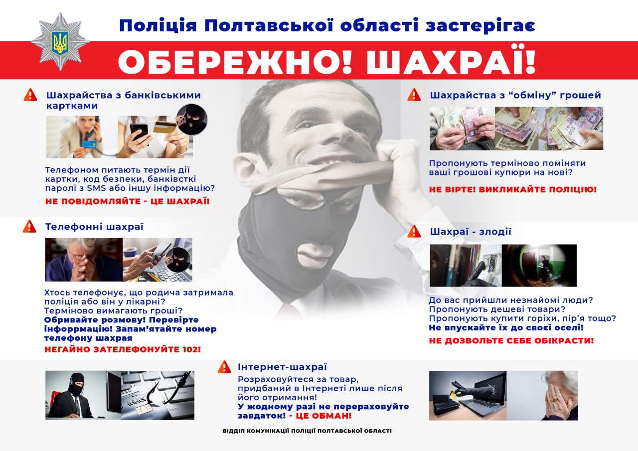 Новини Тернополя - фото з Шахраї зняли з рахунків жителів Тернопільщини понад 60 тисяч гривень. За якими схемами діяли?