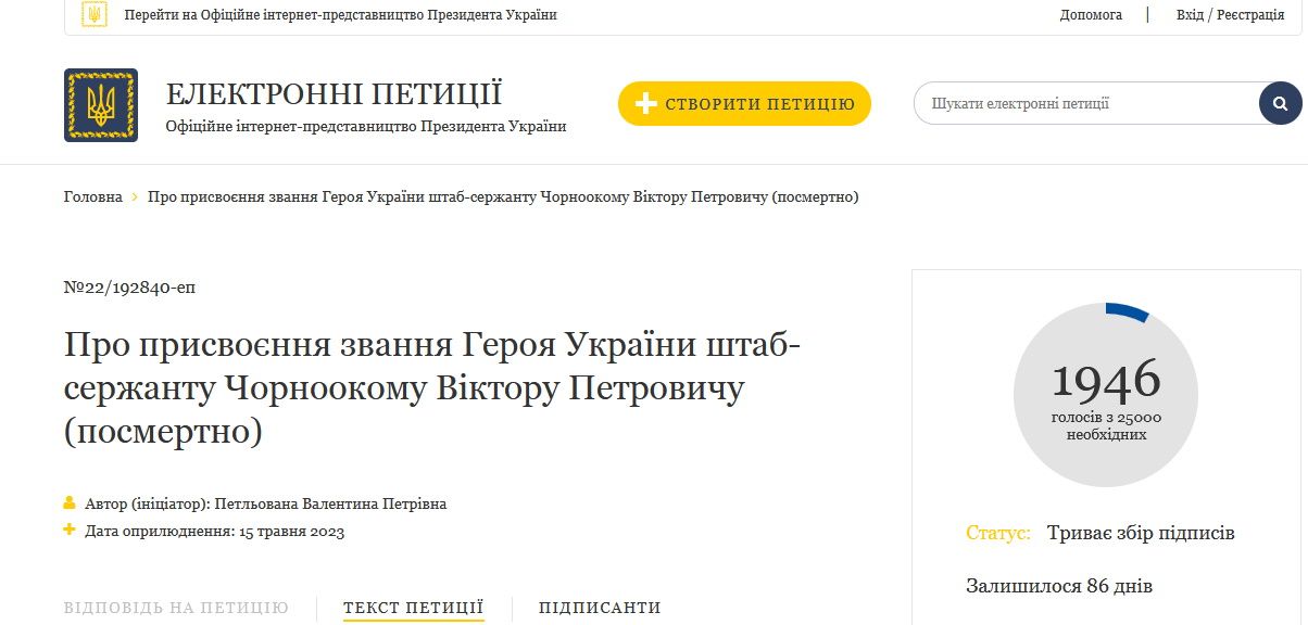 Новини Тернополя - фото з Підтримайте петицію про присвоєння звання «Герой України» Віктору Чорноокому з Шумщини (посмертно)
