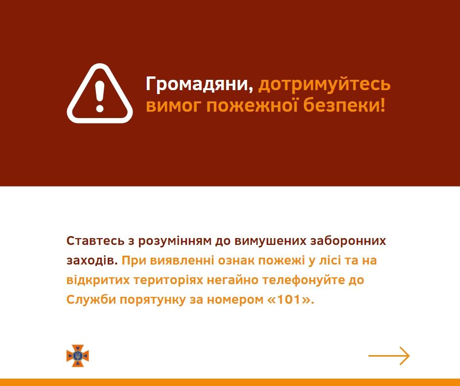 Новини Тернополя - фото з Через посушливу погоду на Тернопільщині прогнозують пожежну небезпеку найвищого класу