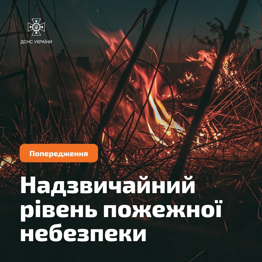 Новини Тернополя - фото з Через посушливу погоду на Тернопільщині прогнозують пожежну небезпеку найвищого класу