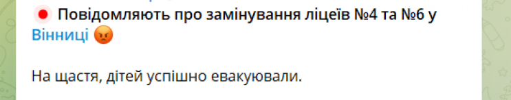 Новини Вінниці - фото з У Вінниці перевіряють інформацію про замінування цивільних об’єктів