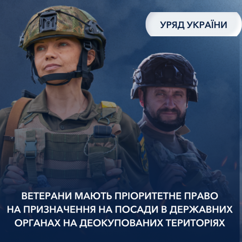 Новини Житомира - фото з Ветерани мають пріоритетне право на призначення на посади в державних органах на деокупованих територіях