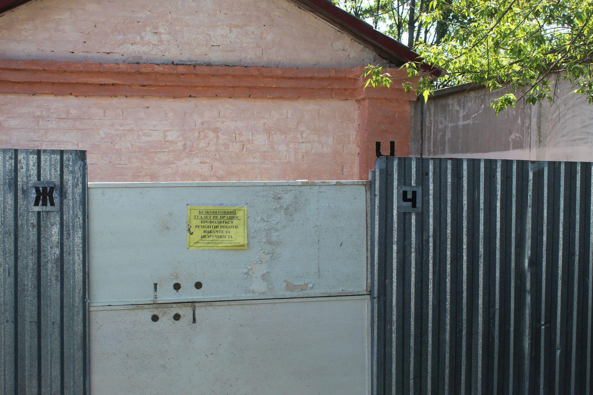 Новини Козятина - фото з Йдіть до вітру, де прийдеться, чи повертайтесь до туалету за готівку