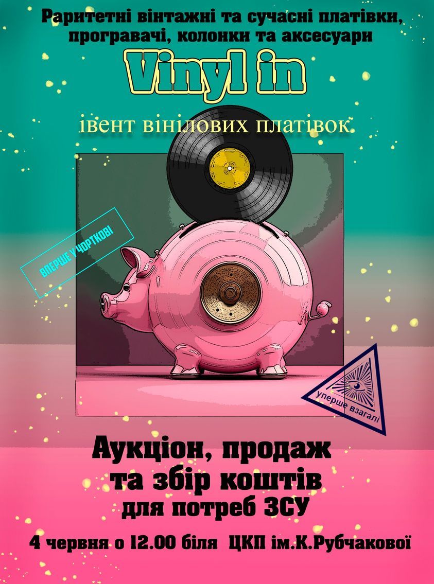 Новини Тернополя - фото з У Чорткові організовують аукціон вінілових платівок, програвачів і аксесуарів