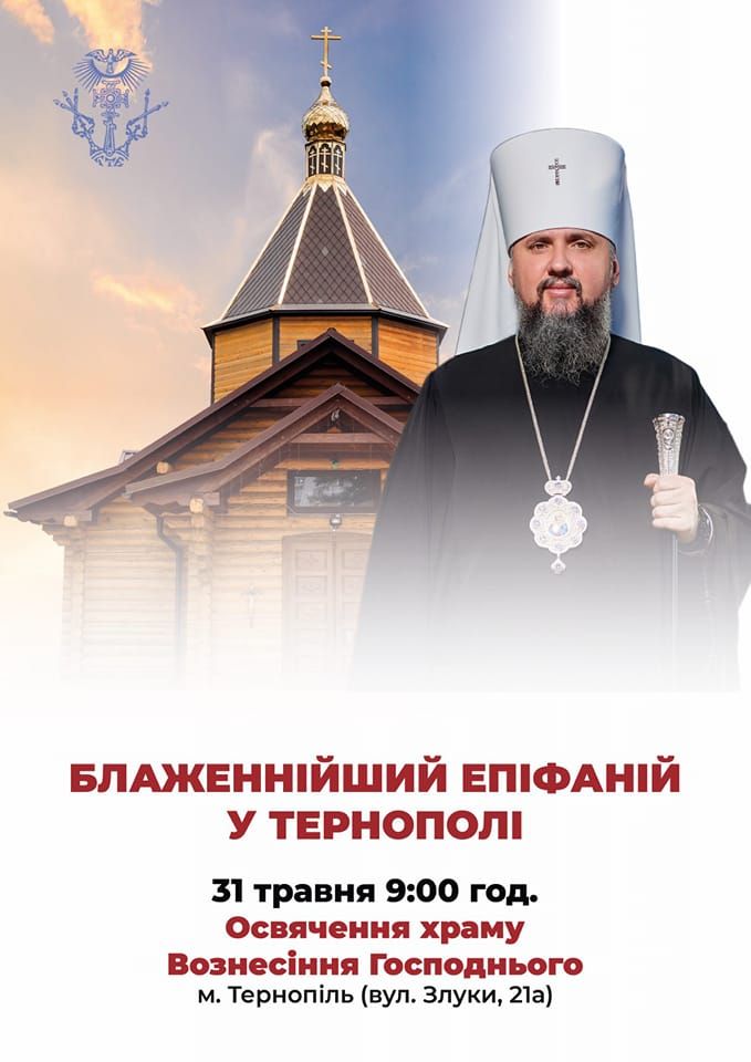 Новини Тернополя - фото з Блаженніший Митрополит Епіфаній освятить храм Вознесіння Господнього в Тернополі