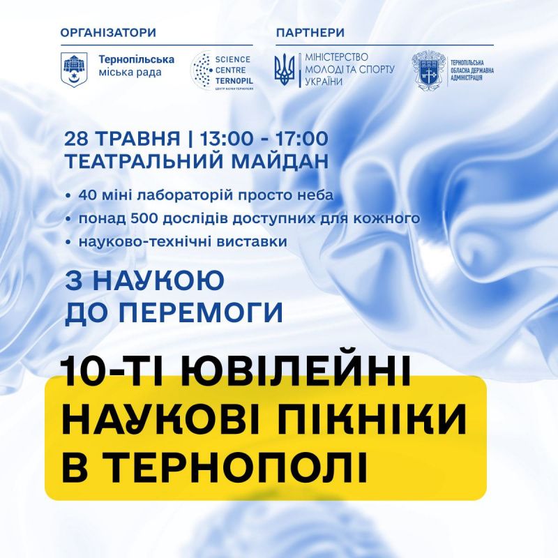 Новини Тернополя - фото з У Тернополі відбудуться Наукові Пікніки