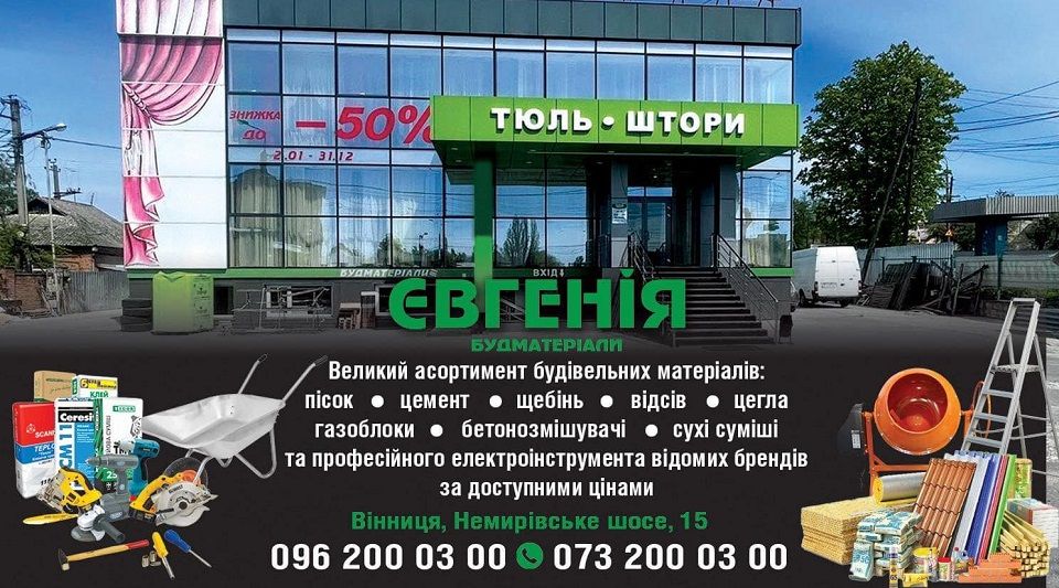 Новини Вінниці - фото з Шукаєте де вигідно придбати будівельні матеріали? Добірка будівельних баз та магазинів (партнерський проєкт)