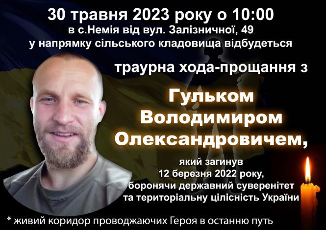 Новини Вінниці - фото з Живий коридор для Героя: до Немії на щиті повертається полеглий воїн